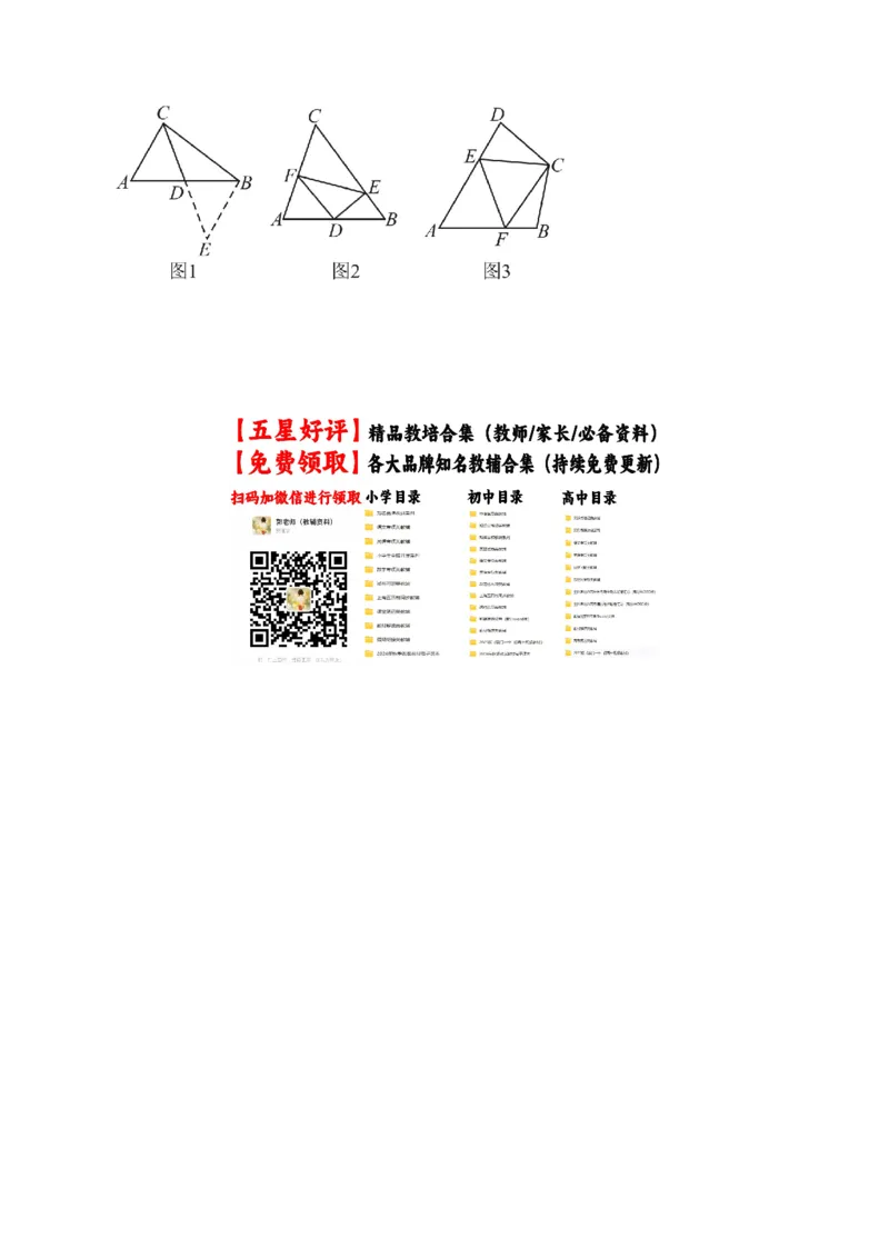 专题02勾股定理与全等三角形的四类几何模型（压轴题专项训练）数学北师大版（学生版）_北师大初中数学_8上-北师大版初中数学_初中数学北师大8上-2025秋季新版_第二套推荐25