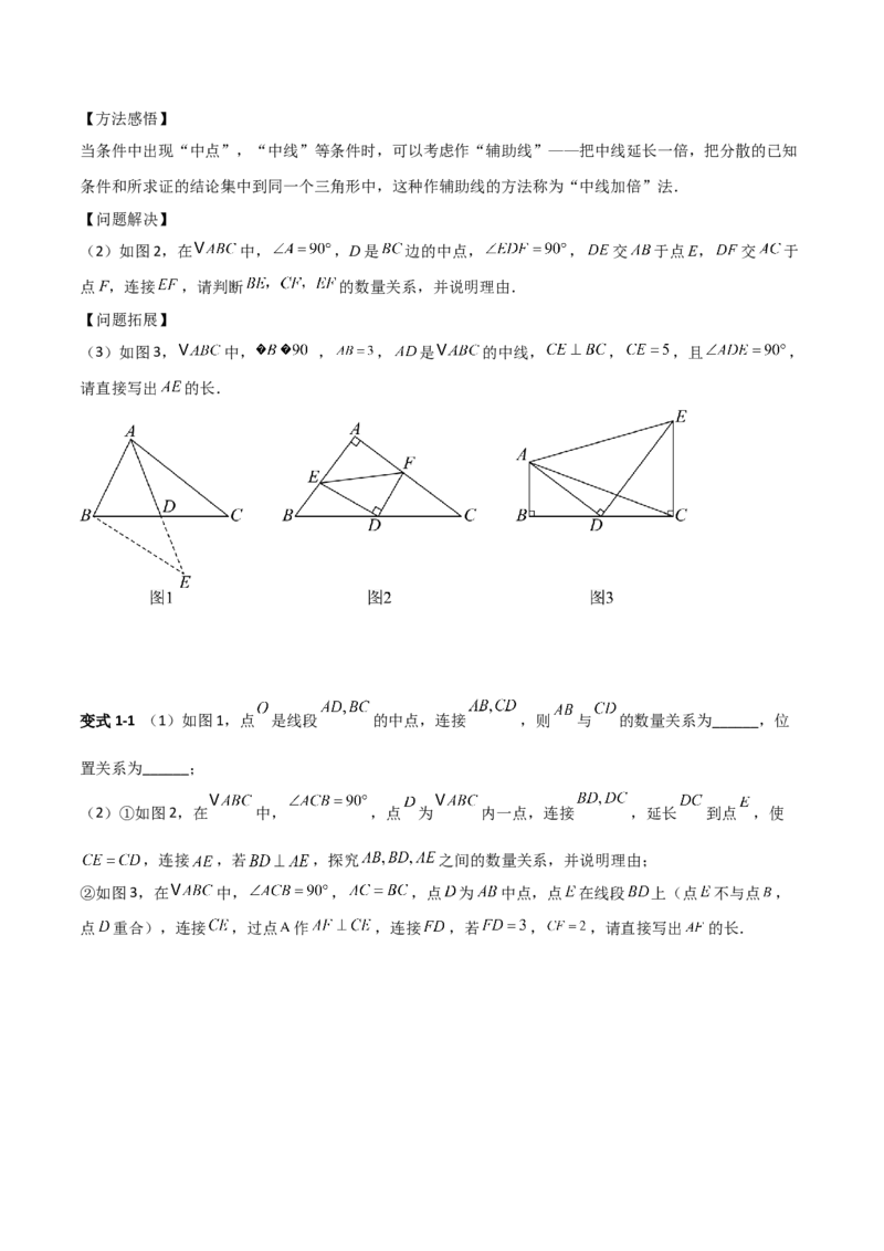 专题02勾股定理与全等三角形的四类几何模型（压轴题专项训练）数学北师大版（学生版）_北师大初中数学_8上-北师大版初中数学_初中数学北师大8上-2025秋季新版_第二套推荐25