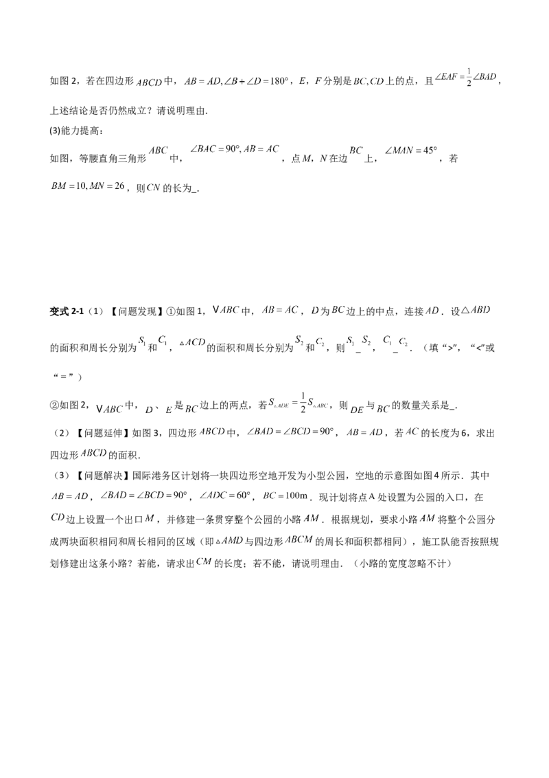 专题02勾股定理与全等三角形的四类几何模型（压轴题专项训练）数学北师大版（学生版）_北师大初中数学_8上-北师大版初中数学_初中数学北师大8上-2025秋季新版_第二套推荐25