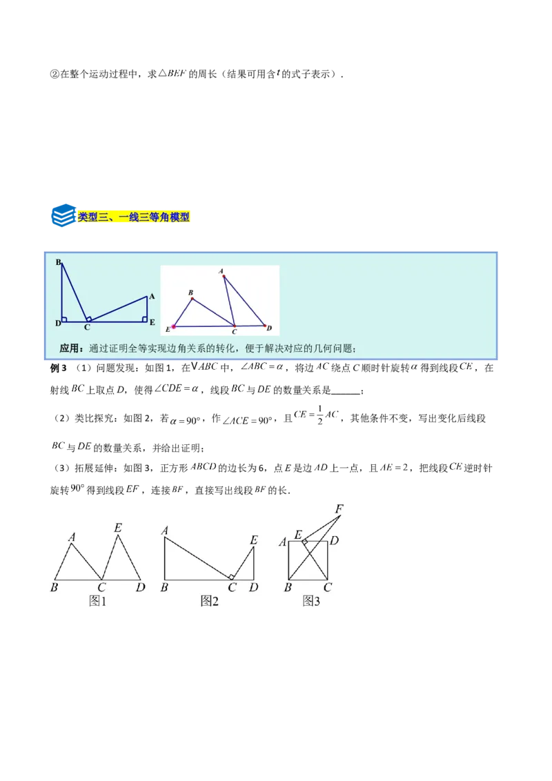 专题02勾股定理与全等三角形的四类几何模型（压轴题专项训练）数学北师大版（学生版）_北师大初中数学_8上-北师大版初中数学_初中数学北师大8上-2025秋季新版_第二套推荐25