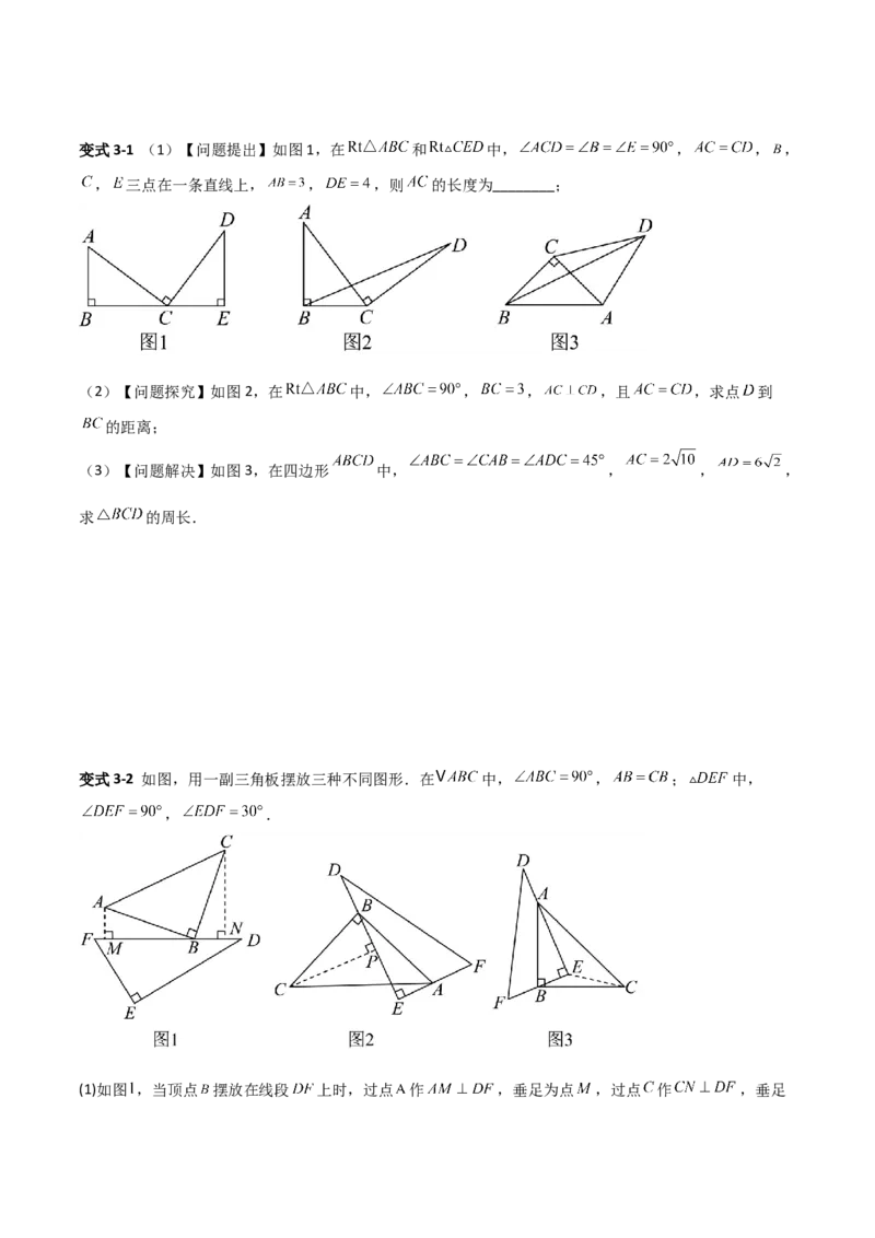 专题02勾股定理与全等三角形的四类几何模型（压轴题专项训练）数学北师大版（学生版）_北师大初中数学_8上-北师大版初中数学_初中数学北师大8上-2025秋季新版_第二套推荐25
