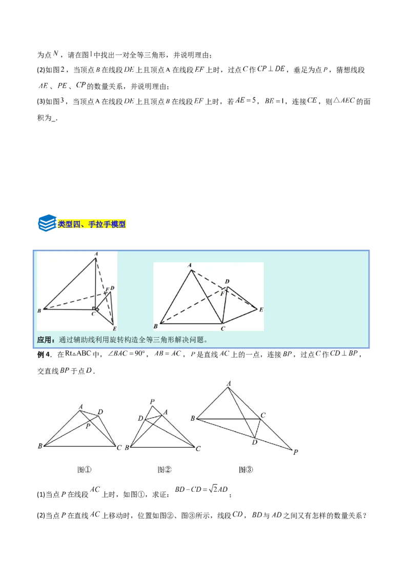 专题02勾股定理与全等三角形的四类几何模型（压轴题专项训练）数学北师大版（学生版）_北师大初中数学_8上-北师大版初中数学_初中数学北师大8上-2025秋季新版_第二套推荐25