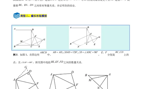 专题02勾股定理与全等三角形的四类几何模型（压轴题专项训练）数学北师大版（学生版）_北师大初中数学_8上-北师大版初中数学_初中数学北师大8上-2025秋季新版_第二套推荐25