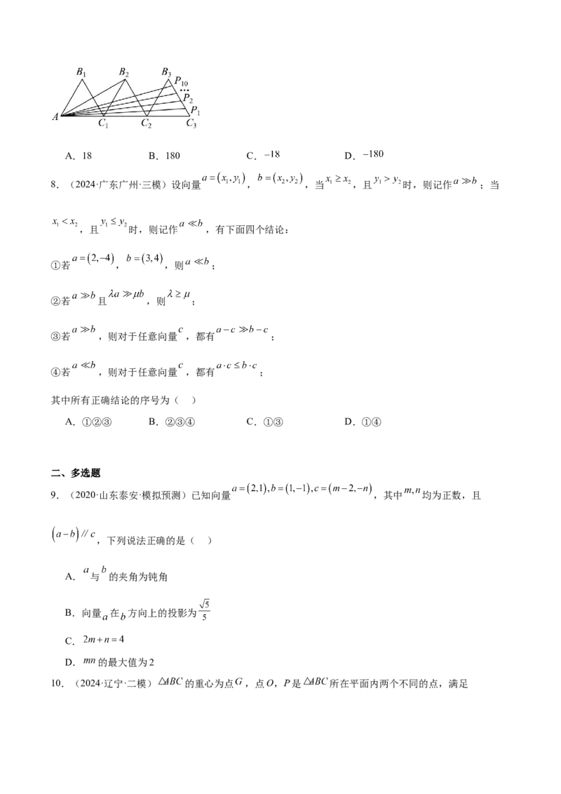 专题16平面向量及其应用（六大题型+模拟精练）（原卷版）_02高考数学_2025年新高考资料_一轮复习_2025年高考数学一轮复习《重难点题型与知识梳理&bull;高分突破》（新高考专用）