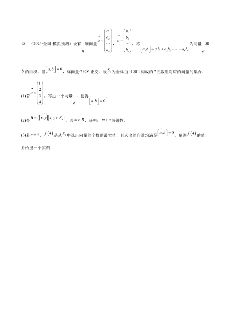 专题16平面向量及其应用（六大题型+模拟精练）（原卷版）_02高考数学_2025年新高考资料_一轮复习_2025年高考数学一轮复习《重难点题型与知识梳理&bull;高分突破》（新高考专用）