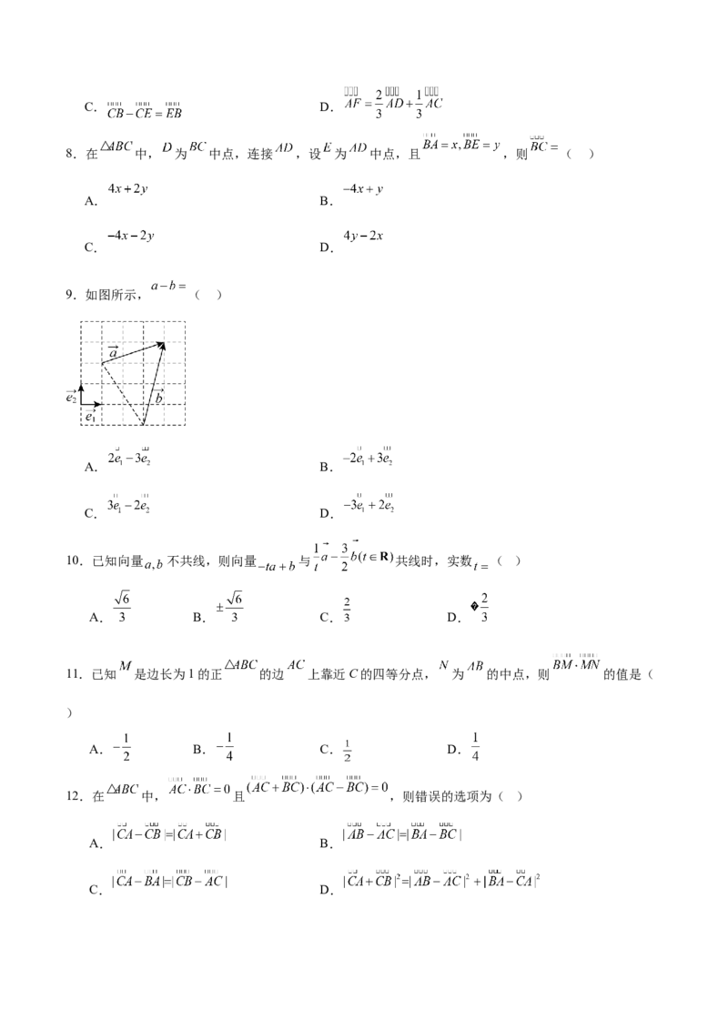 专题16平面向量及其应用（六大题型+模拟精练）（原卷版）_02高考数学_2025年新高考资料_一轮复习_2025年高考数学一轮复习《重难点题型与知识梳理&bull;高分突破》（新高考专用）