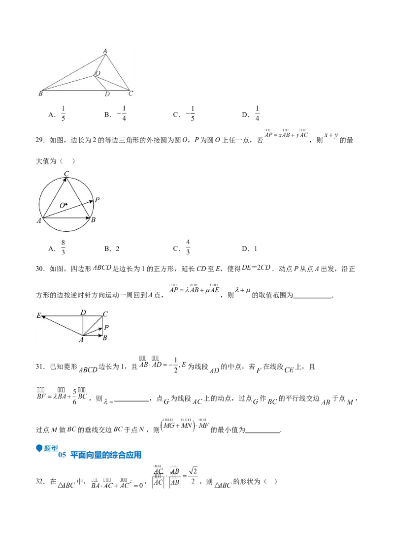 专题16平面向量及其应用（六大题型+模拟精练）（原卷版）_02高考数学_2025年新高考资料_一轮复习_2025年高考数学一轮复习《重难点题型与知识梳理&bull;高分突破》（新高考专用）