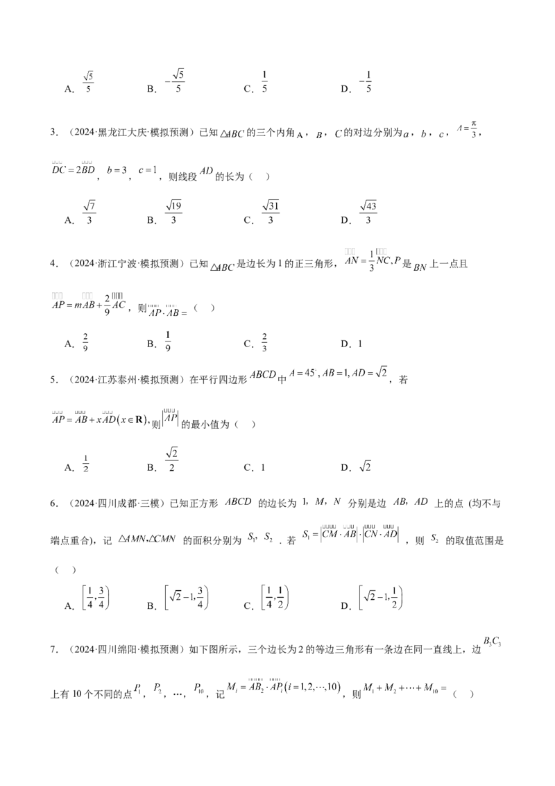 专题16平面向量及其应用（六大题型+模拟精练）（原卷版）_02高考数学_2025年新高考资料_一轮复习_2025年高考数学一轮复习《重难点题型与知识梳理&bull;高分突破》（新高考专用）
