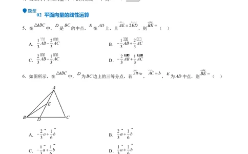 专题16平面向量及其应用（六大题型+模拟精练）（原卷版）_02高考数学_2025年新高考资料_一轮复习_2025年高考数学一轮复习《重难点题型与知识梳理&bull;高分突破》（新高考专用）