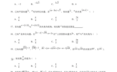专题16平面向量及其应用（六大题型+模拟精练）（原卷版）_02高考数学_2025年新高考资料_一轮复习_2025年高考数学一轮复习《重难点题型与知识梳理&bull;高分突破》（新高考专用）