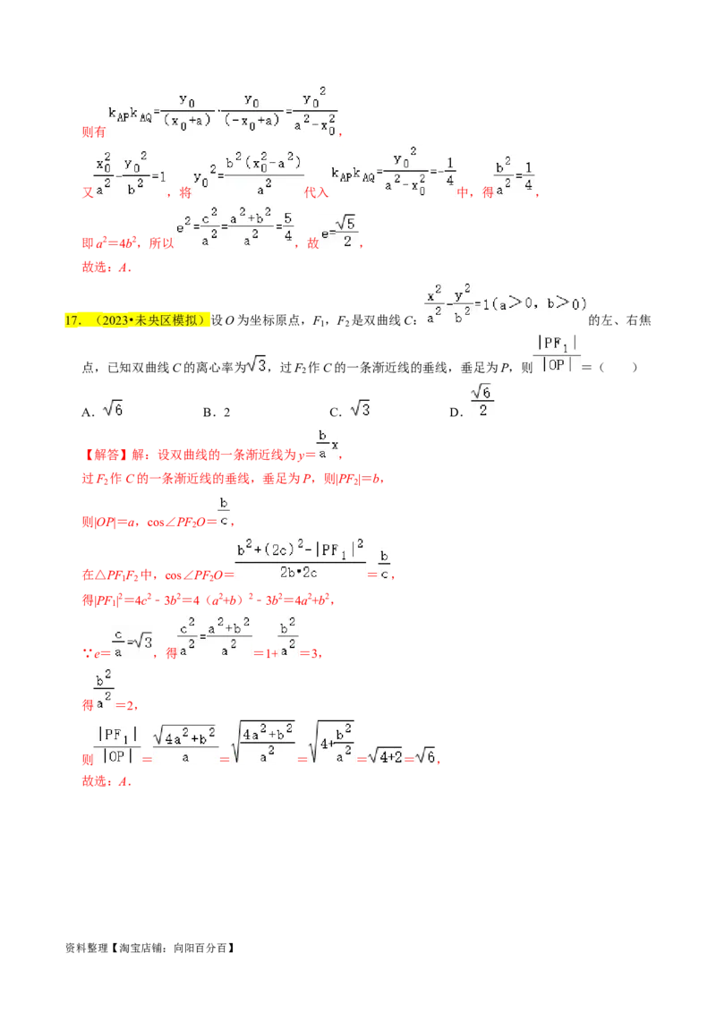 专题13双曲线（解析版）_02高考数学_新高考复习资料_2024年新高考资料_专项复习资料_完2023年高考真题题源解密（新高考）