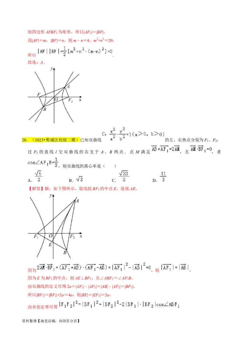 专题13双曲线（解析版）_02高考数学_新高考复习资料_2024年新高考资料_专项复习资料_完2023年高考真题题源解密（新高考）