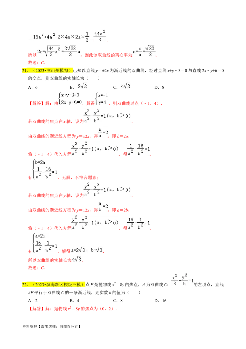 专题13双曲线（解析版）_02高考数学_新高考复习资料_2024年新高考资料_专项复习资料_完2023年高考真题题源解密（新高考）