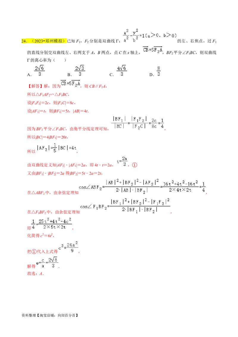 专题13双曲线（解析版）_02高考数学_新高考复习资料_2024年新高考资料_专项复习资料_完2023年高考真题题源解密（新高考）
