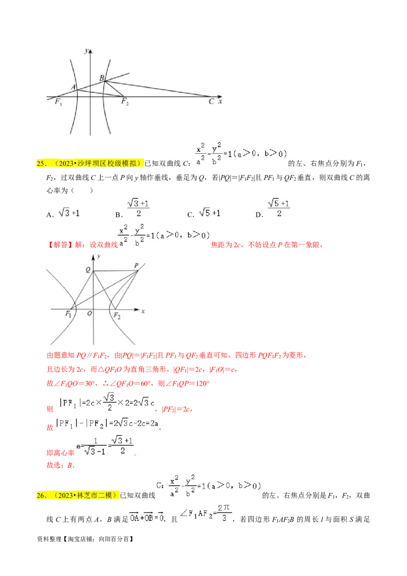 专题13双曲线（解析版）_02高考数学_新高考复习资料_2024年新高考资料_专项复习资料_完2023年高考真题题源解密（新高考）