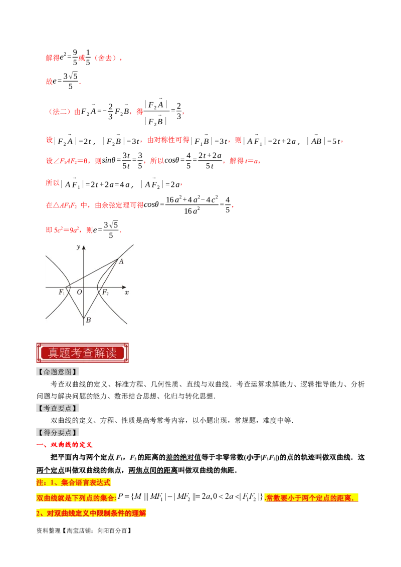 专题13双曲线（解析版）_02高考数学_新高考复习资料_2024年新高考资料_专项复习资料_完2023年高考真题题源解密（新高考）