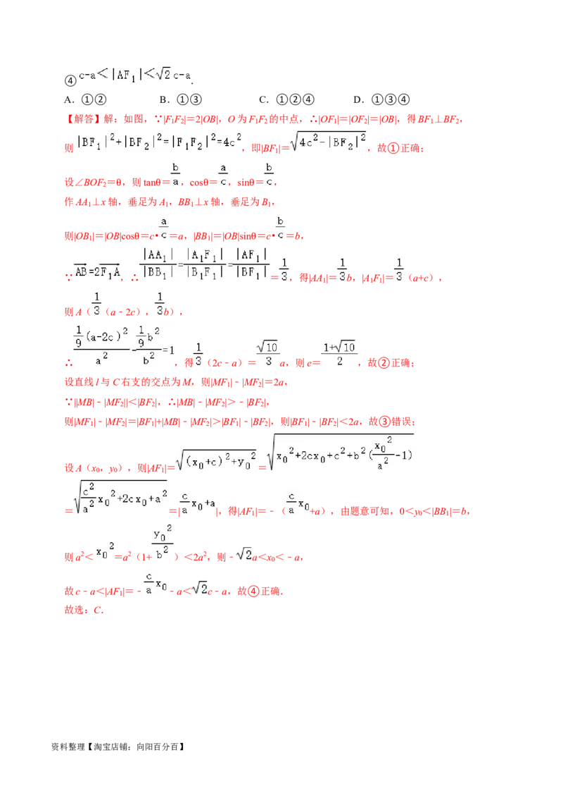 专题13双曲线（解析版）_02高考数学_新高考复习资料_2024年新高考资料_专项复习资料_完2023年高考真题题源解密（新高考）