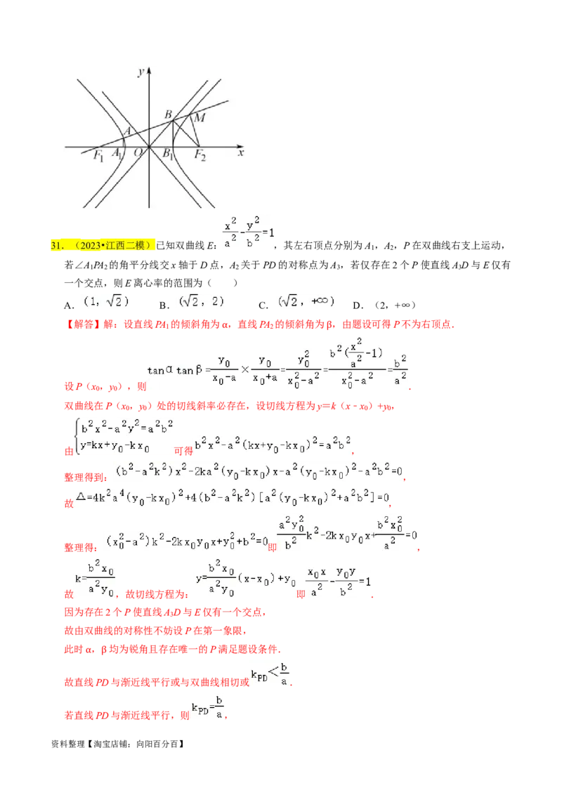 专题13双曲线（解析版）_02高考数学_新高考复习资料_2024年新高考资料_专项复习资料_完2023年高考真题题源解密（新高考）