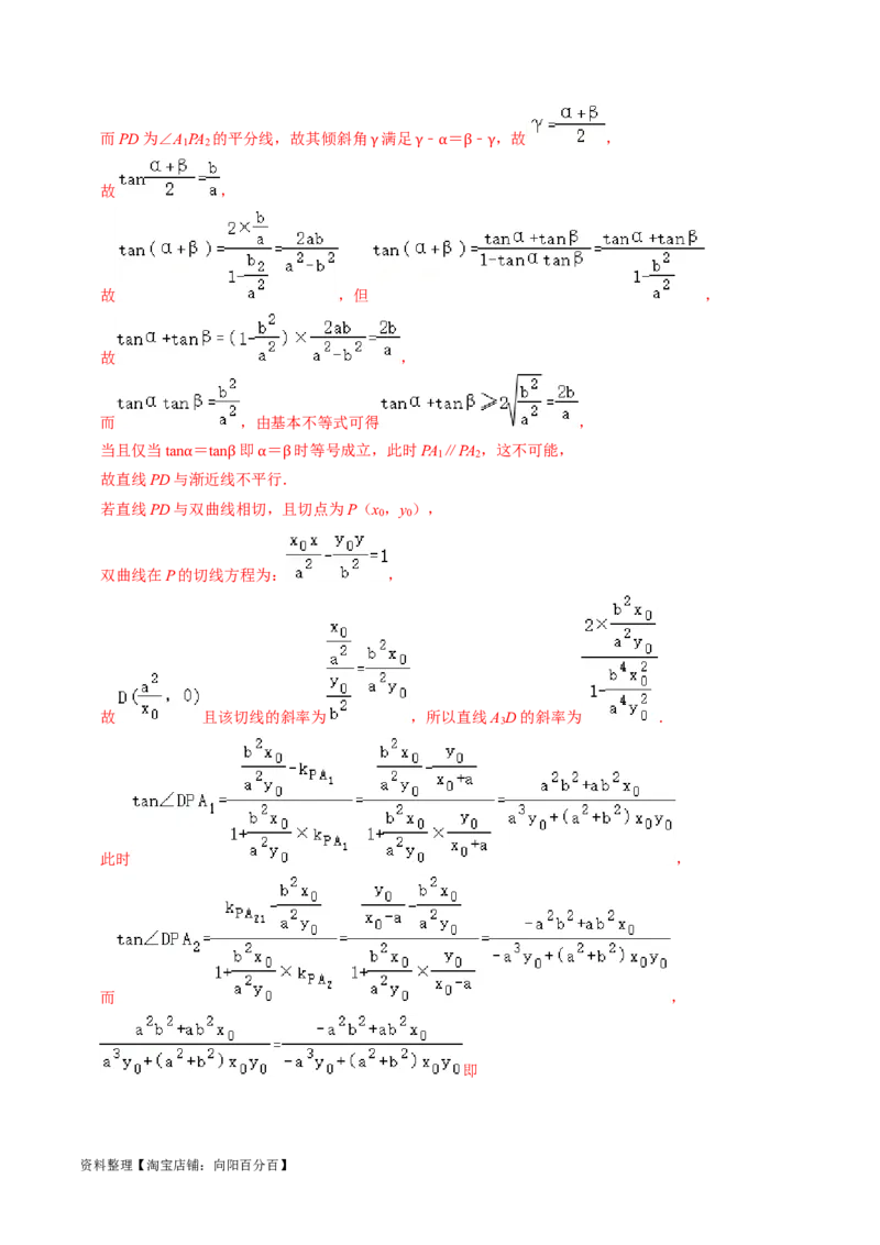 专题13双曲线（解析版）_02高考数学_新高考复习资料_2024年新高考资料_专项复习资料_完2023年高考真题题源解密（新高考）