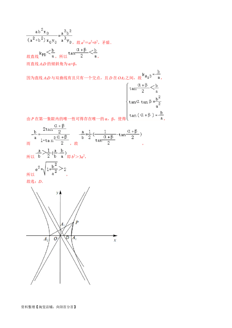 专题13双曲线（解析版）_02高考数学_新高考复习资料_2024年新高考资料_专项复习资料_完2023年高考真题题源解密（新高考）