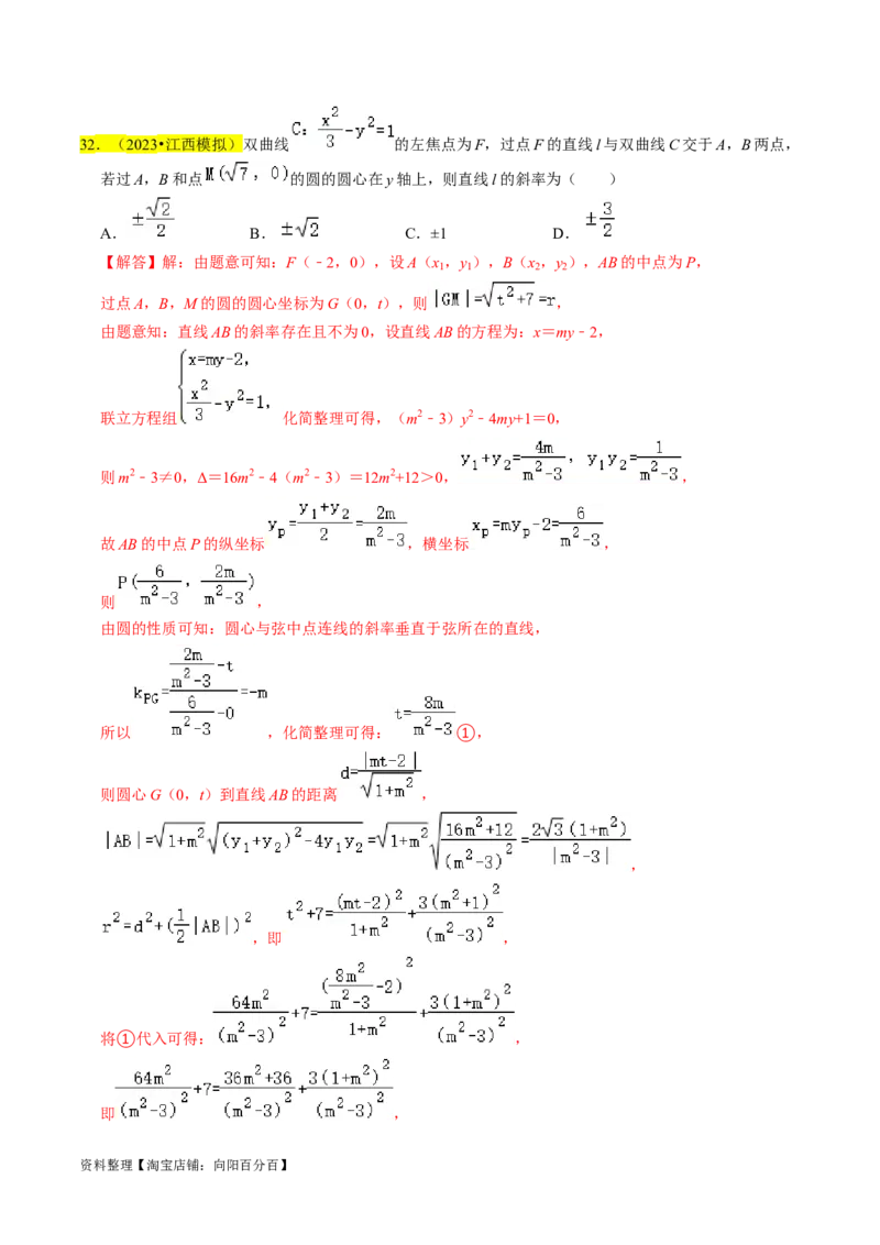 专题13双曲线（解析版）_02高考数学_新高考复习资料_2024年新高考资料_专项复习资料_完2023年高考真题题源解密（新高考）