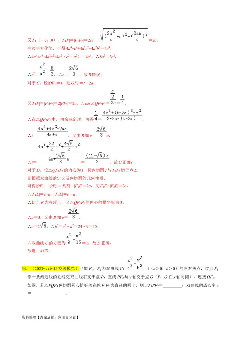 专题13双曲线（解析版）_02高考数学_新高考复习资料_2024年新高考资料_专项复习资料_完2023年高考真题题源解密（新高考）