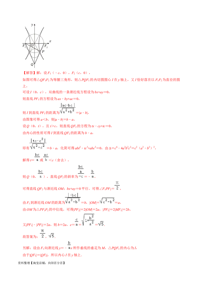 专题13双曲线（解析版）_02高考数学_新高考复习资料_2024年新高考资料_专项复习资料_完2023年高考真题题源解密（新高考）