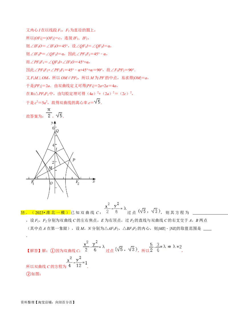 专题13双曲线（解析版）_02高考数学_新高考复习资料_2024年新高考资料_专项复习资料_完2023年高考真题题源解密（新高考）