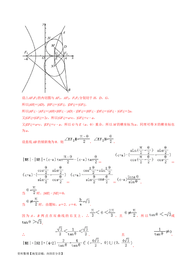 专题13双曲线（解析版）_02高考数学_新高考复习资料_2024年新高考资料_专项复习资料_完2023年高考真题题源解密（新高考）