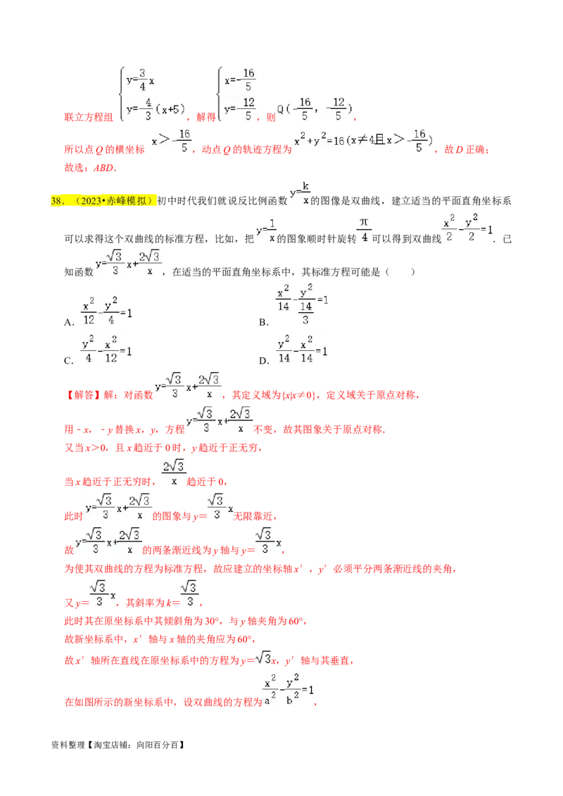 专题13双曲线（解析版）_02高考数学_新高考复习资料_2024年新高考资料_专项复习资料_完2023年高考真题题源解密（新高考）