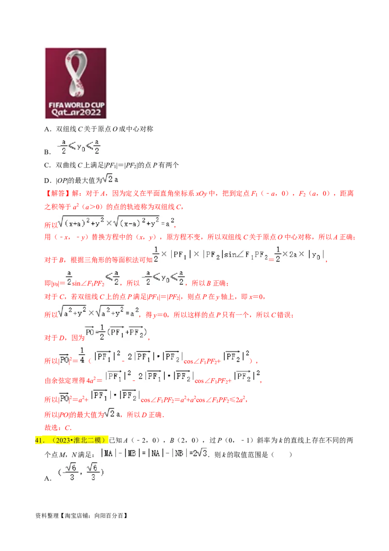 专题13双曲线（解析版）_02高考数学_新高考复习资料_2024年新高考资料_专项复习资料_完2023年高考真题题源解密（新高考）