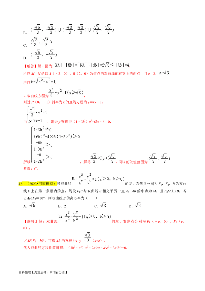 专题13双曲线（解析版）_02高考数学_新高考复习资料_2024年新高考资料_专项复习资料_完2023年高考真题题源解密（新高考）
