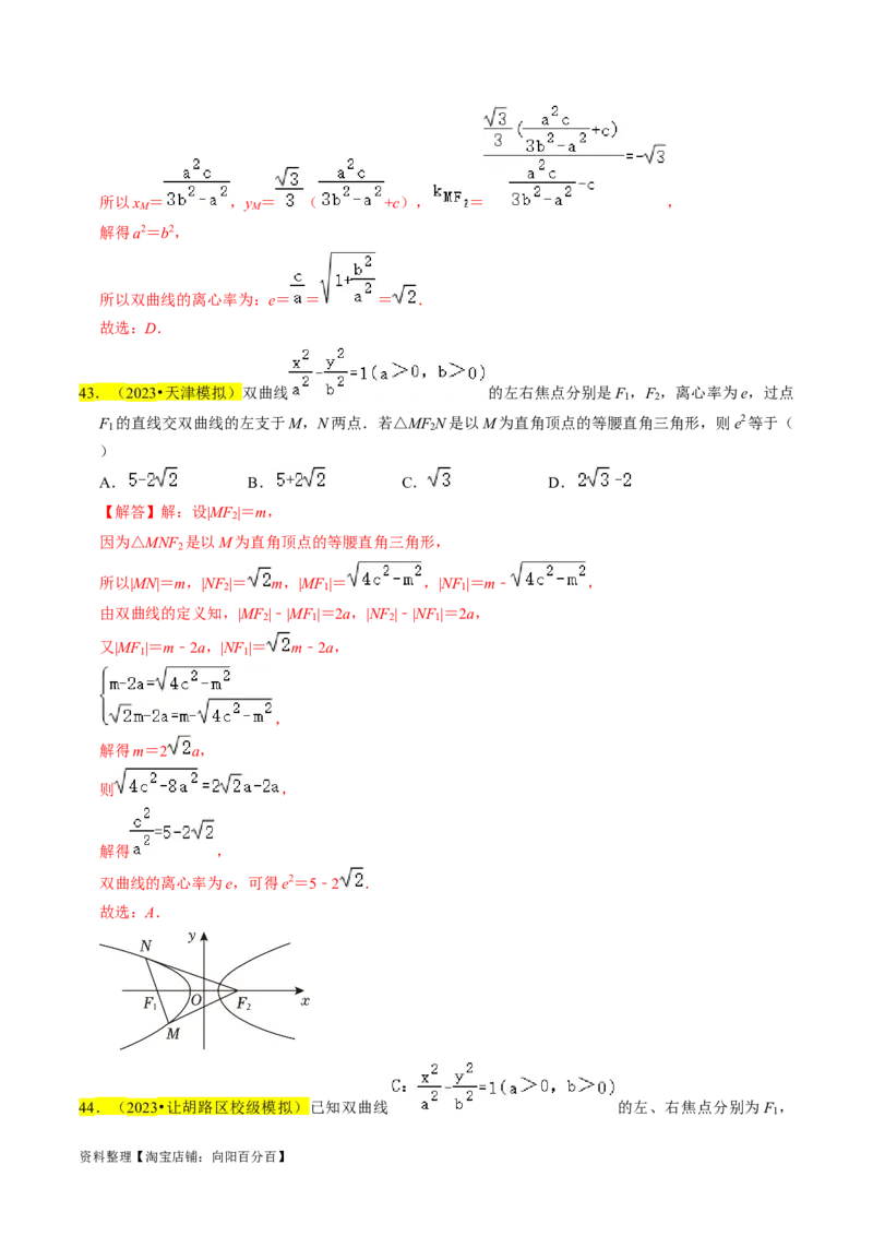 专题13双曲线（解析版）_02高考数学_新高考复习资料_2024年新高考资料_专项复习资料_完2023年高考真题题源解密（新高考）