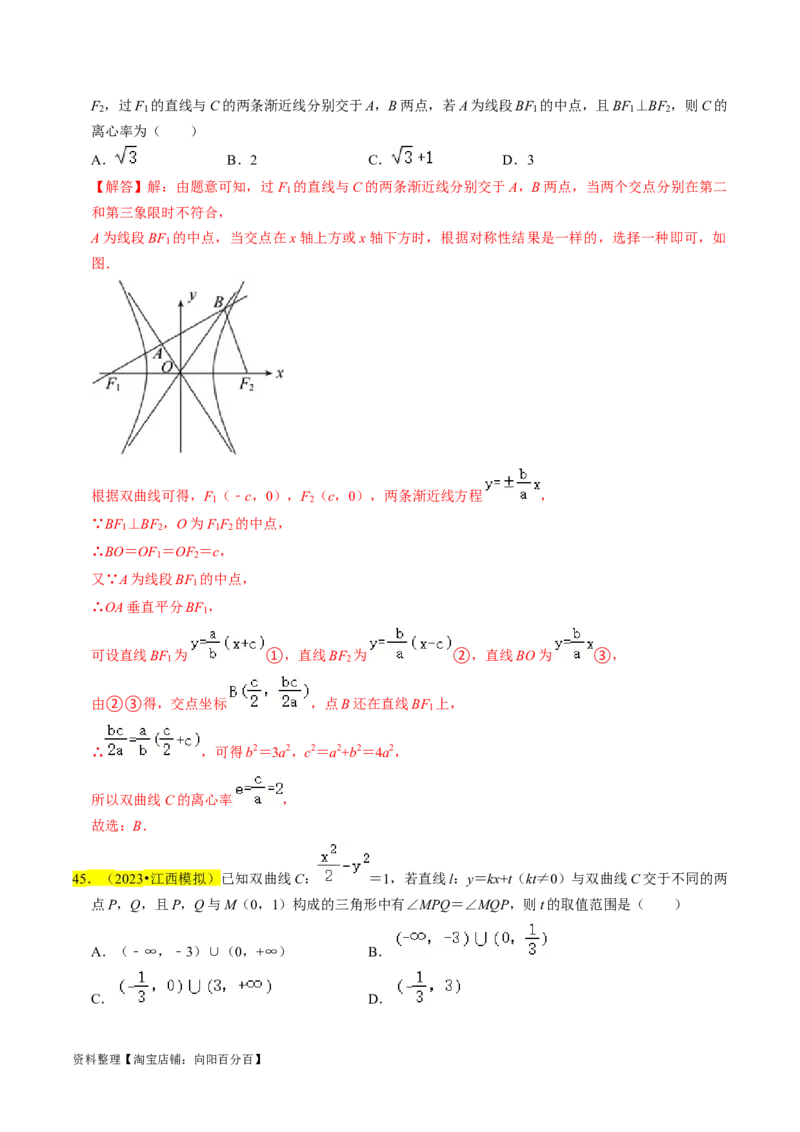 专题13双曲线（解析版）_02高考数学_新高考复习资料_2024年新高考资料_专项复习资料_完2023年高考真题题源解密（新高考）