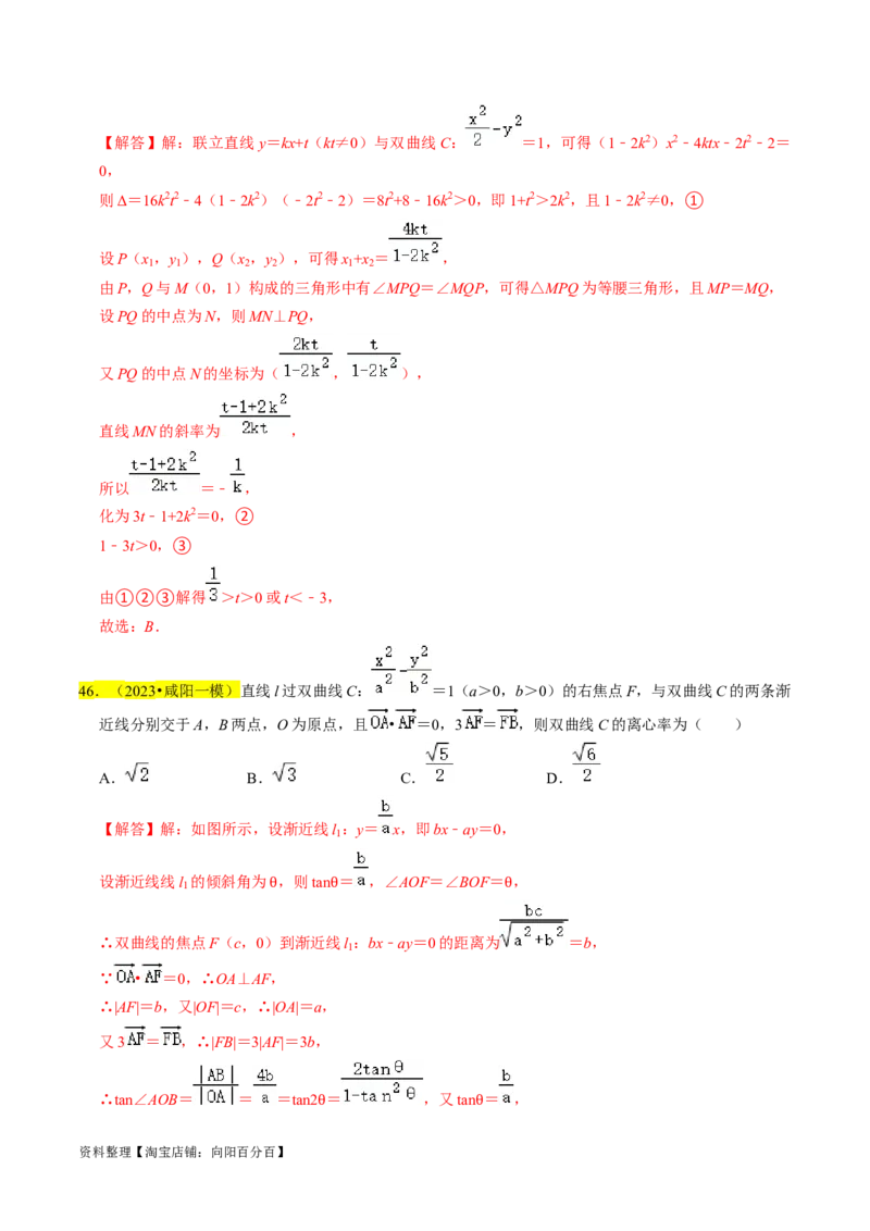 专题13双曲线（解析版）_02高考数学_新高考复习资料_2024年新高考资料_专项复习资料_完2023年高考真题题源解密（新高考）