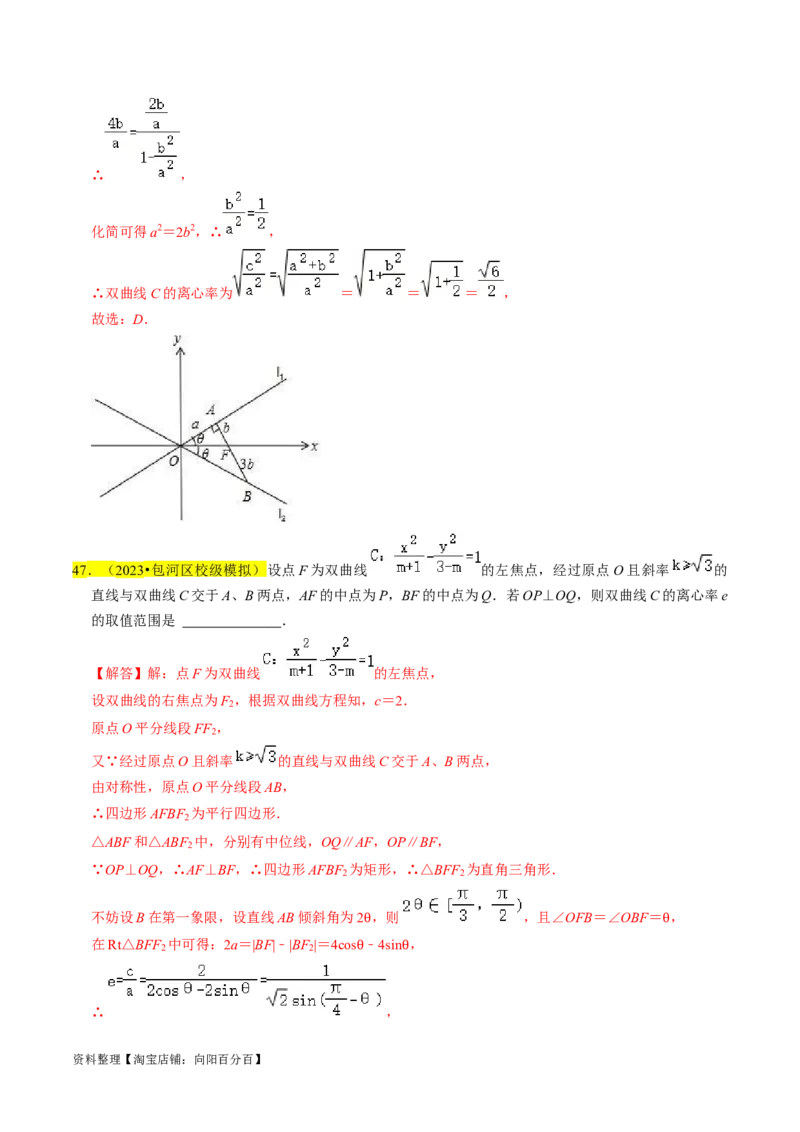 专题13双曲线（解析版）_02高考数学_新高考复习资料_2024年新高考资料_专项复习资料_完2023年高考真题题源解密（新高考）