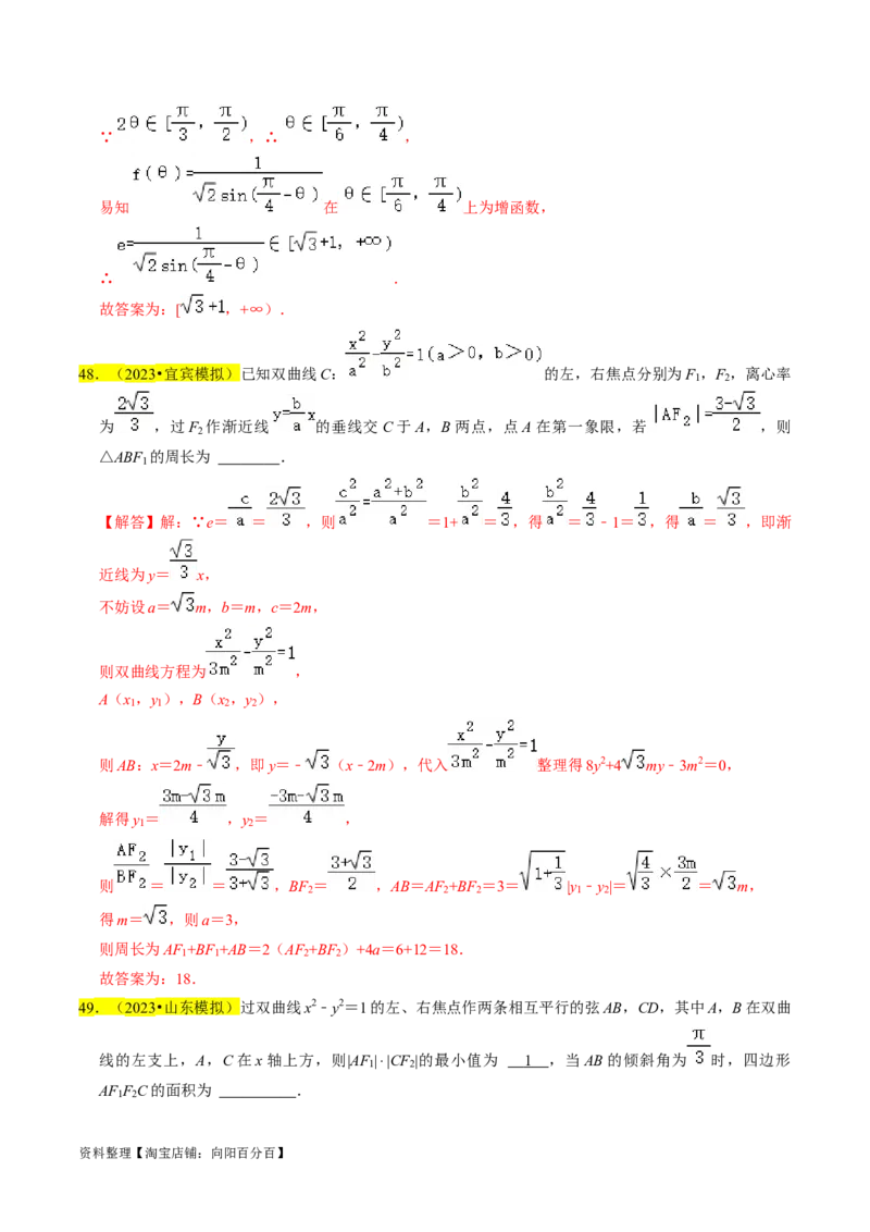专题13双曲线（解析版）_02高考数学_新高考复习资料_2024年新高考资料_专项复习资料_完2023年高考真题题源解密（新高考）