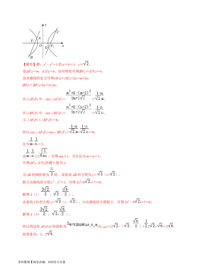 专题13双曲线（解析版）_02高考数学_新高考复习资料_2024年新高考资料_专项复习资料_完2023年高考真题题源解密（新高考）