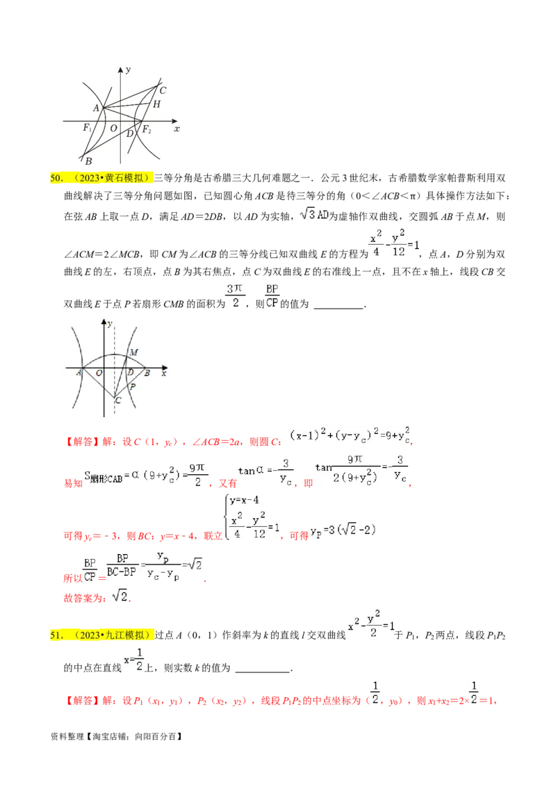 专题13双曲线（解析版）_02高考数学_新高考复习资料_2024年新高考资料_专项复习资料_完2023年高考真题题源解密（新高考）
