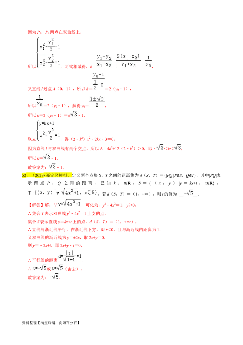 专题13双曲线（解析版）_02高考数学_新高考复习资料_2024年新高考资料_专项复习资料_完2023年高考真题题源解密（新高考）