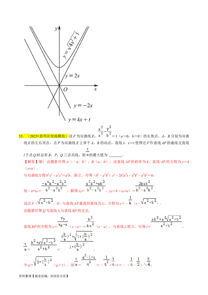 专题13双曲线（解析版）_02高考数学_新高考复习资料_2024年新高考资料_专项复习资料_完2023年高考真题题源解密（新高考）