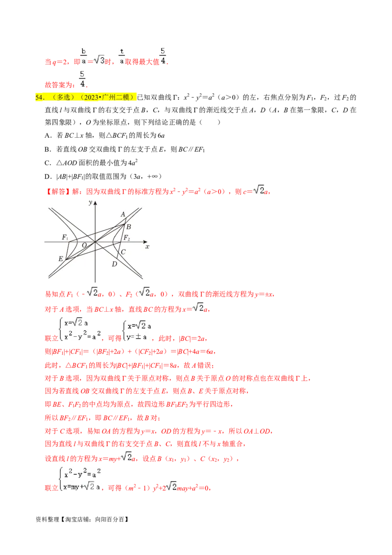 专题13双曲线（解析版）_02高考数学_新高考复习资料_2024年新高考资料_专项复习资料_完2023年高考真题题源解密（新高考）