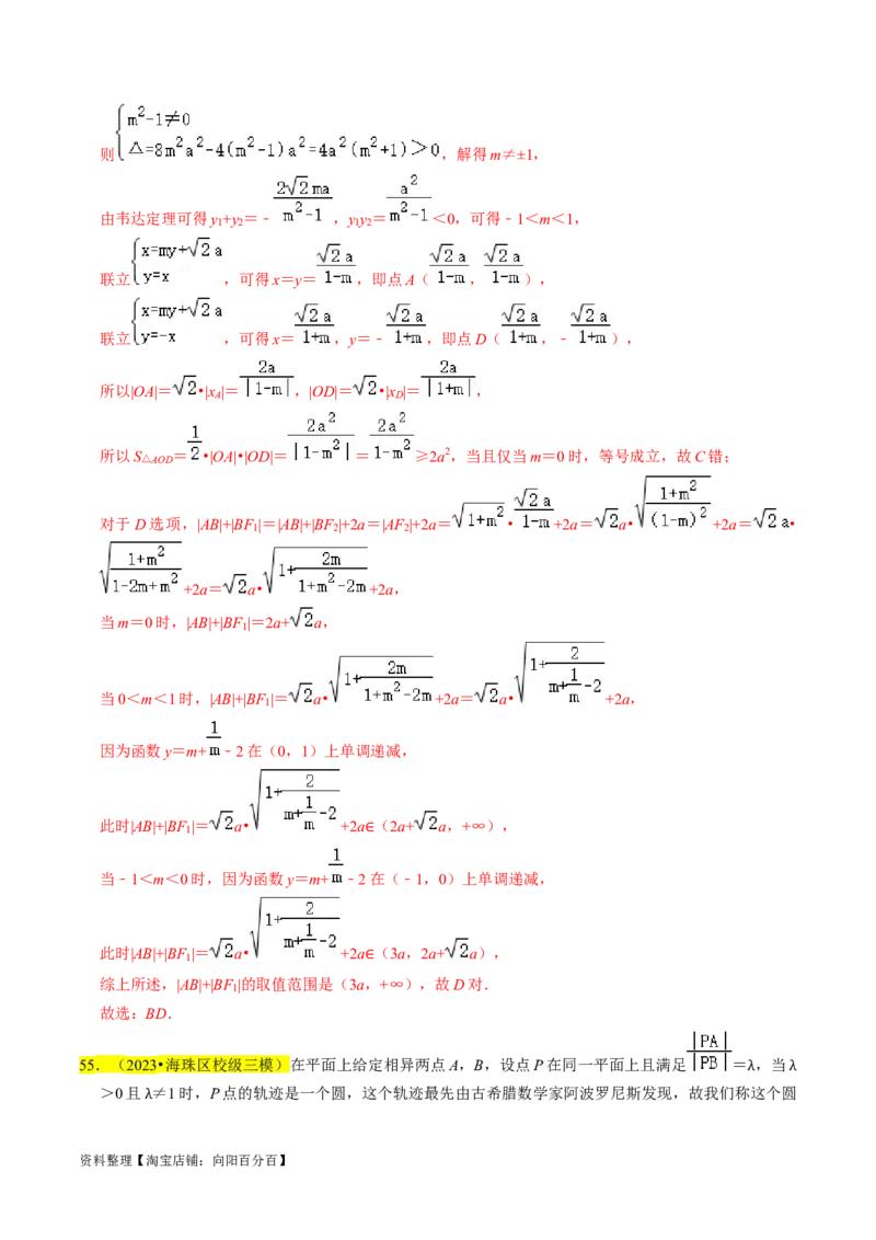 专题13双曲线（解析版）_02高考数学_新高考复习资料_2024年新高考资料_专项复习资料_完2023年高考真题题源解密（新高考）