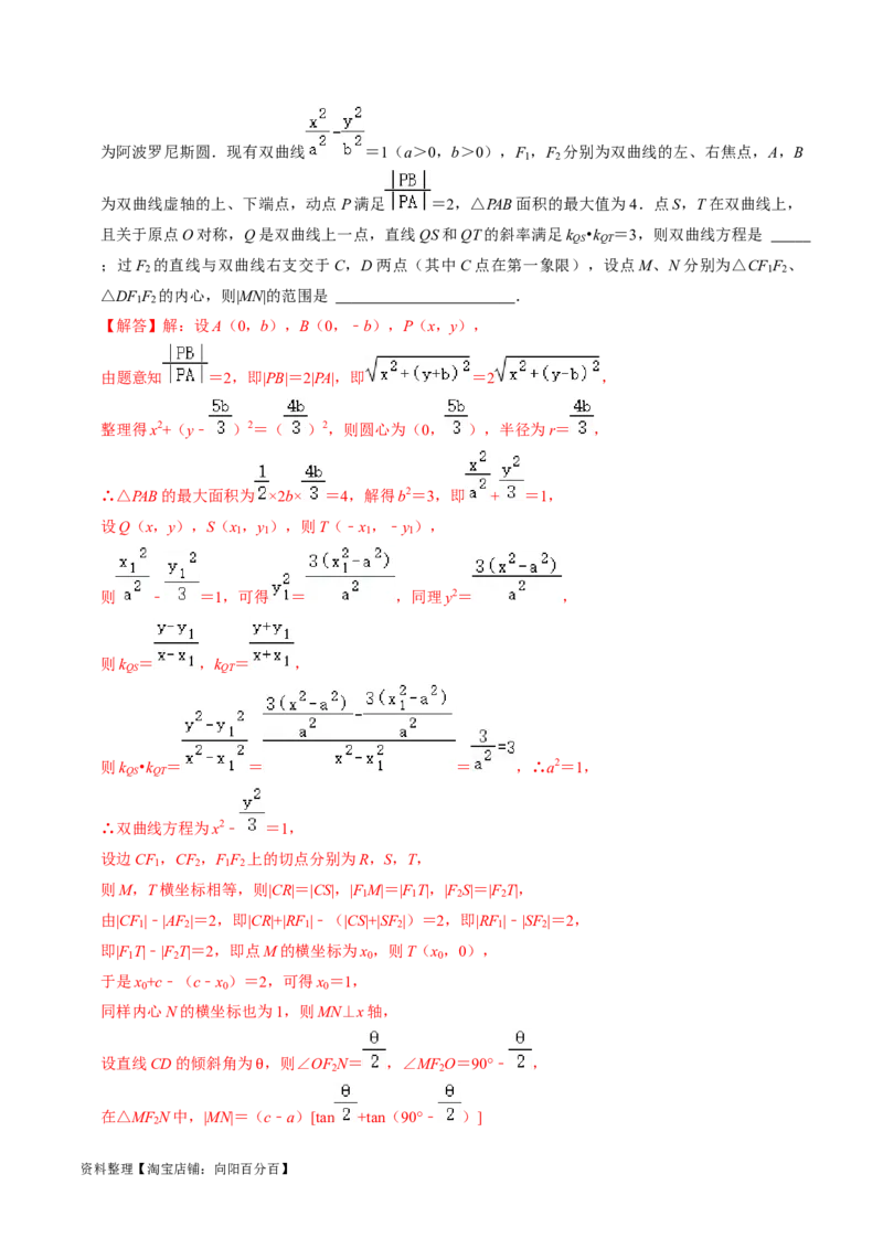 专题13双曲线（解析版）_02高考数学_新高考复习资料_2024年新高考资料_专项复习资料_完2023年高考真题题源解密（新高考）