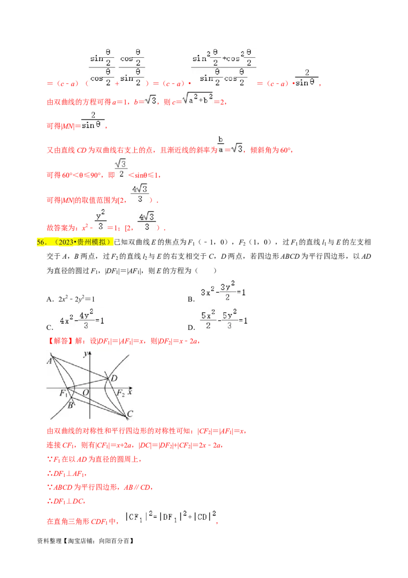 专题13双曲线（解析版）_02高考数学_新高考复习资料_2024年新高考资料_专项复习资料_完2023年高考真题题源解密（新高考）