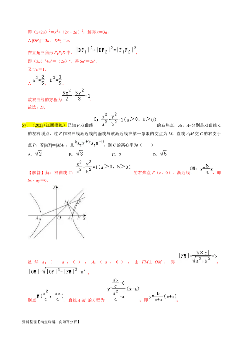 专题13双曲线（解析版）_02高考数学_新高考复习资料_2024年新高考资料_专项复习资料_完2023年高考真题题源解密（新高考）