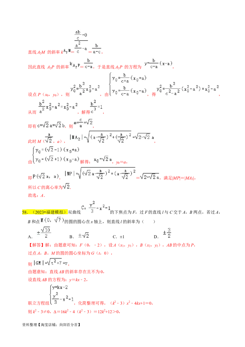 专题13双曲线（解析版）_02高考数学_新高考复习资料_2024年新高考资料_专项复习资料_完2023年高考真题题源解密（新高考）