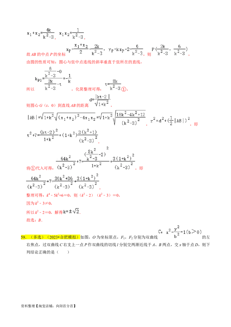 专题13双曲线（解析版）_02高考数学_新高考复习资料_2024年新高考资料_专项复习资料_完2023年高考真题题源解密（新高考）