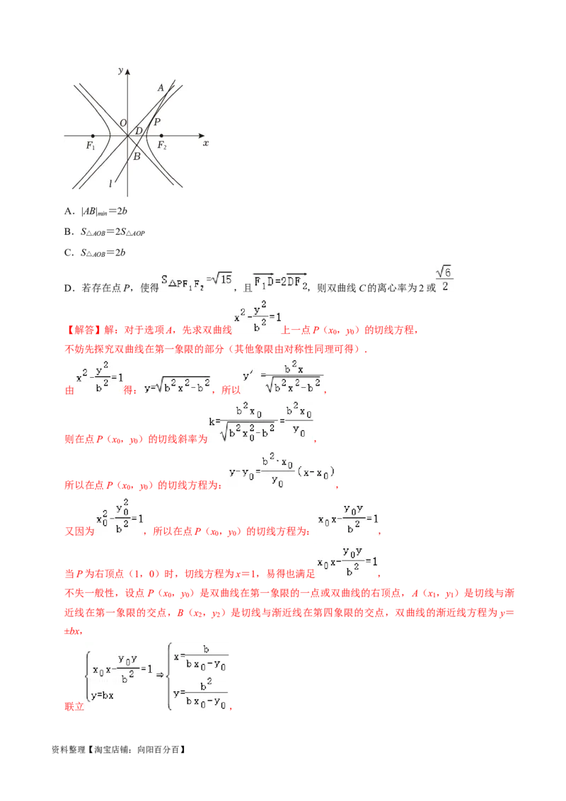 专题13双曲线（解析版）_02高考数学_新高考复习资料_2024年新高考资料_专项复习资料_完2023年高考真题题源解密（新高考）