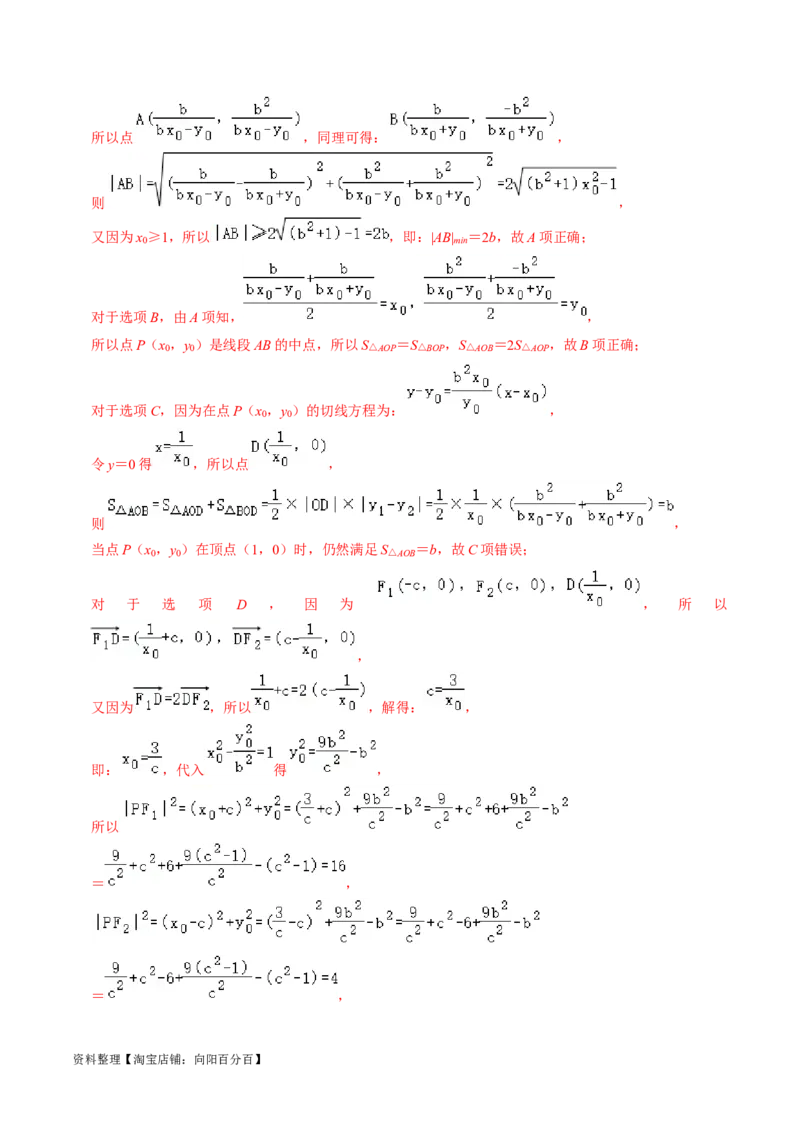 专题13双曲线（解析版）_02高考数学_新高考复习资料_2024年新高考资料_专项复习资料_完2023年高考真题题源解密（新高考）
